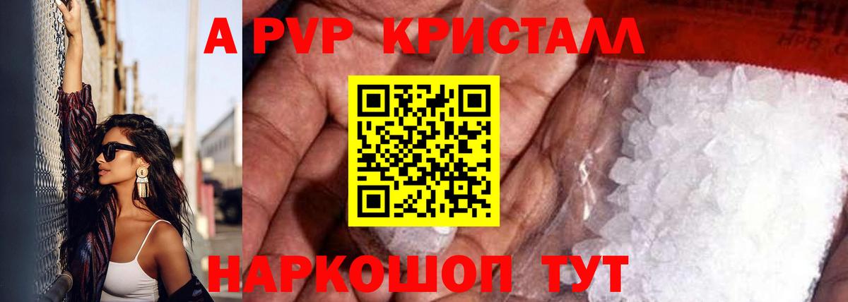 А ПВП Crystall  Вход с VPN  Богородск  А ПВП крисы CK  APVP  Alfa_PVP Соль 