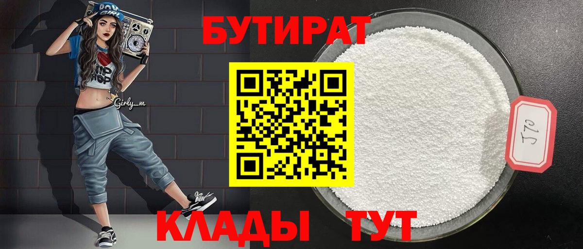 Бутират жидкий экстази  Бутират  Богородск 