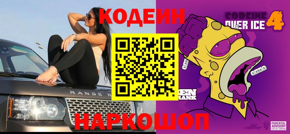Кодеиновый сироп Lean напиток Lean (лин) Богородск