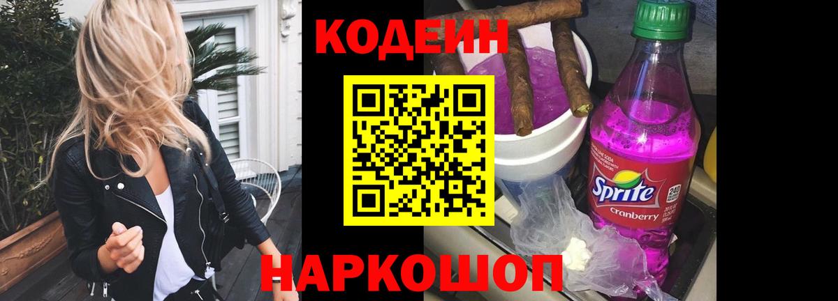Кодеин напиток Lean (лин)  Вход с VPN  Богородск  Codein напиток Lean (лин) 