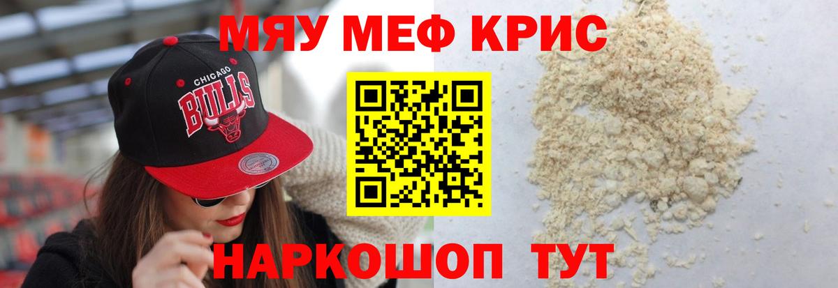 Меф мука  МЕФ мука  МЯУ-МЯУ  Вход с VPN  Богородск 