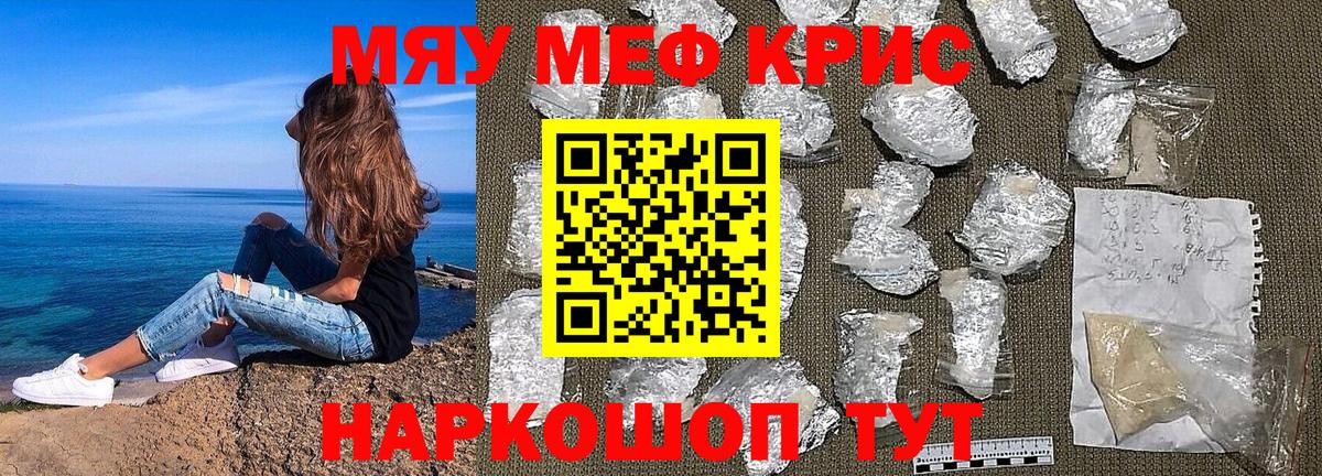 Меф кристаллы Богородск