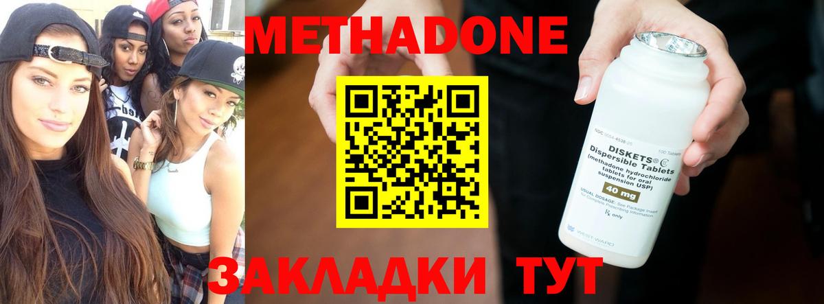 МЕТАДОН VHQ  Метадон methadone  blacksprut ONION  Богородск 